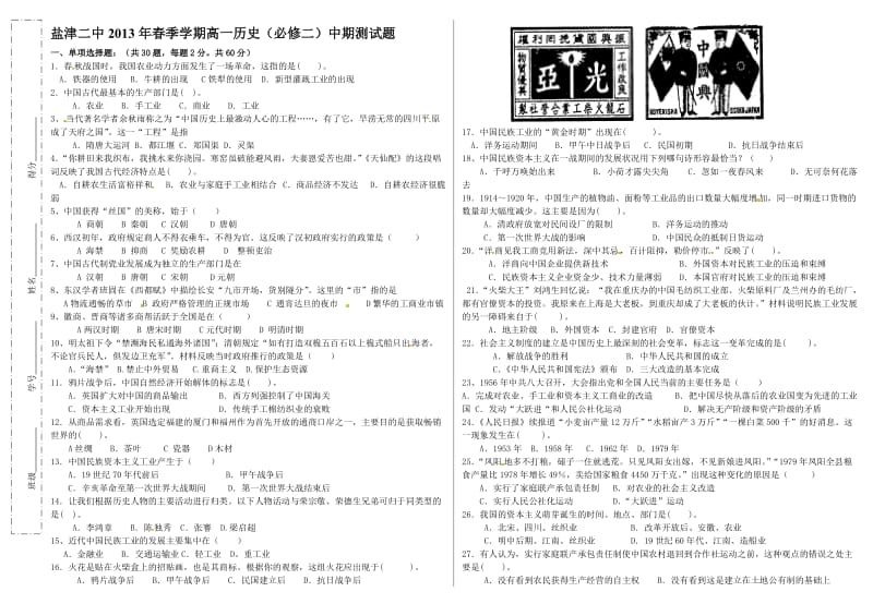 盐津二中2013年春季学期高一历史(必修二)中期测试题.doc_第1页