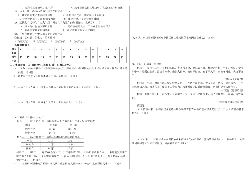 盐津二中2013年春季学期高一历史(必修二)中期测试题.doc_第2页