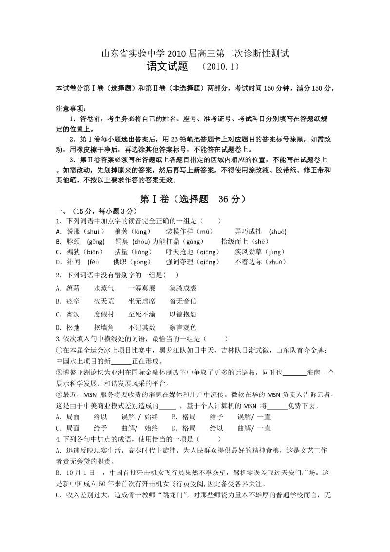 山东省实验中学2010届高三第二次诊断性测试(语文).doc_第1页