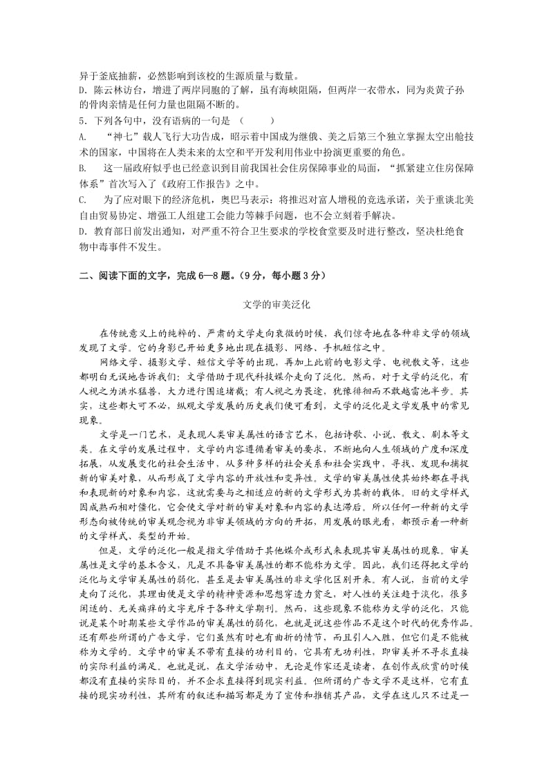 山东省实验中学2010届高三第二次诊断性测试(语文).doc_第2页