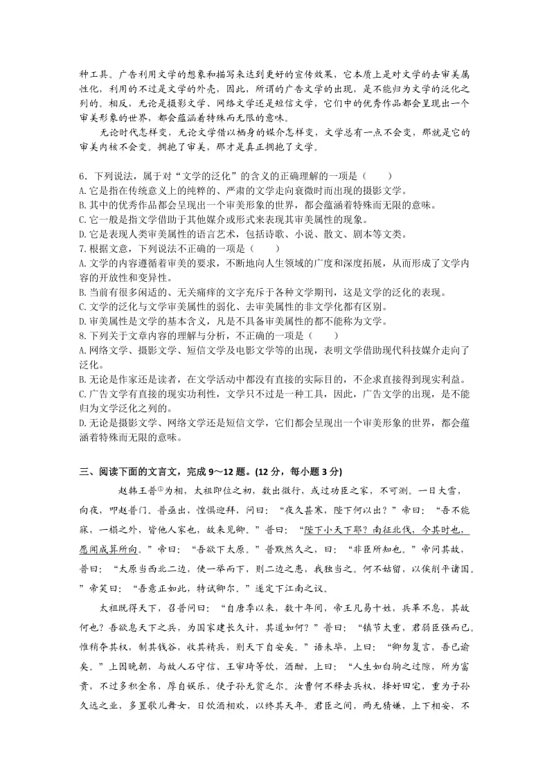 山东省实验中学2010届高三第二次诊断性测试(语文).doc_第3页