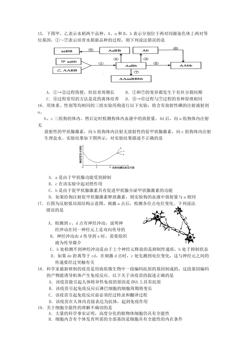 浙江省杭州学军中学2012届高三第二次月考试题生物.doc_第3页