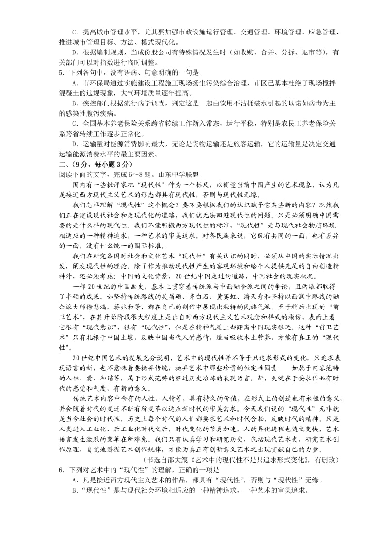 山东高考语文模拟试题.doc_第2页