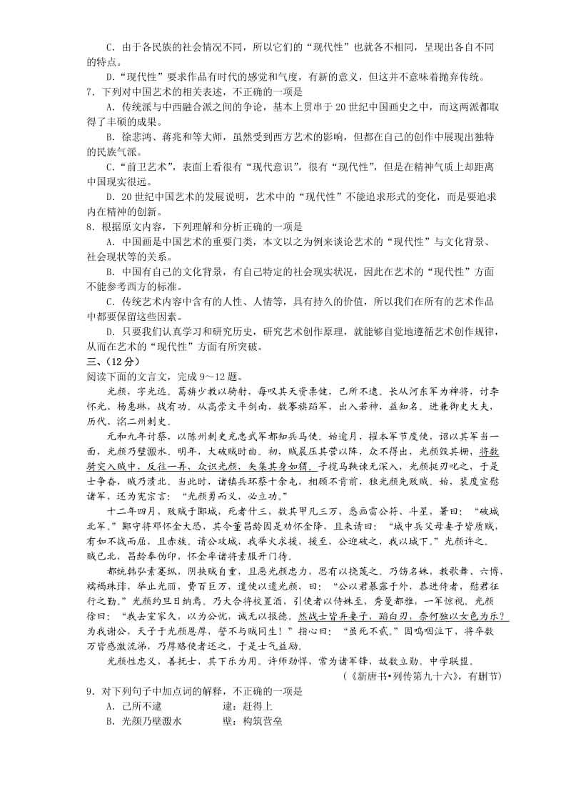 山东高考语文模拟试题.doc_第3页