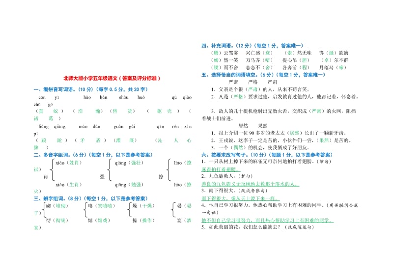 2012-2013学年度五年级第二学期期末测试卷1(北师大版)含答案.doc_第3页