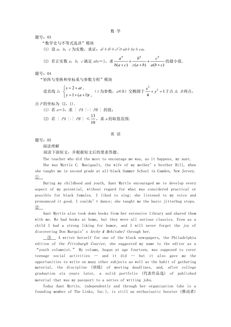 浙江省天台县平桥中学2014届高三自选模块上学期第一次月考试题.doc_第2页