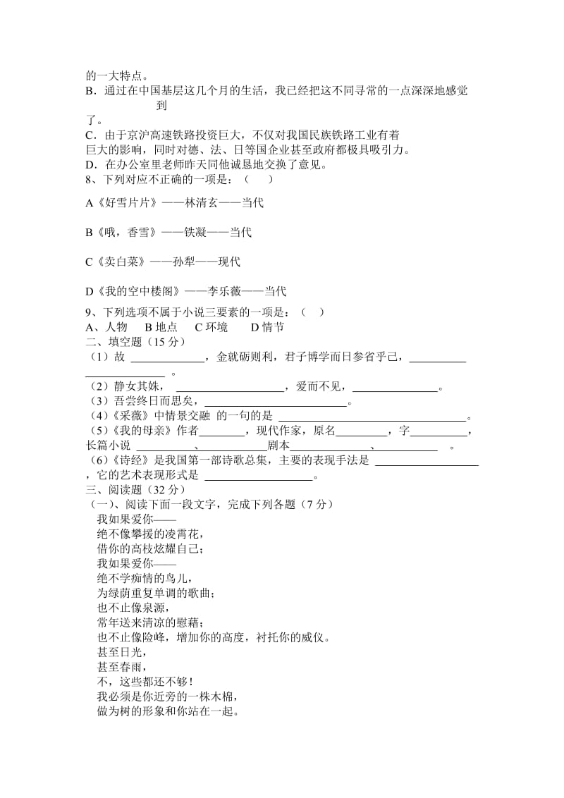 山西省职业高中2013-2014学年第一学期第一次月考试卷.doc_第2页