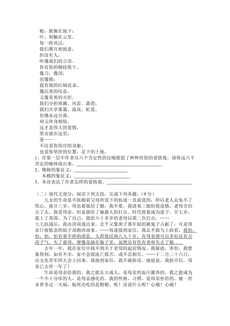 山西省职业高中2013-2014学年第一学期第一次月考试卷.doc_第3页