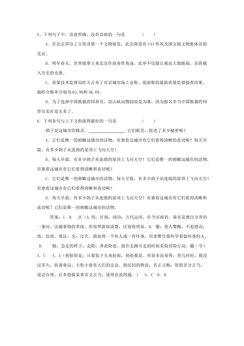 备战高考：精编基础知识随堂练习.doc_第2页