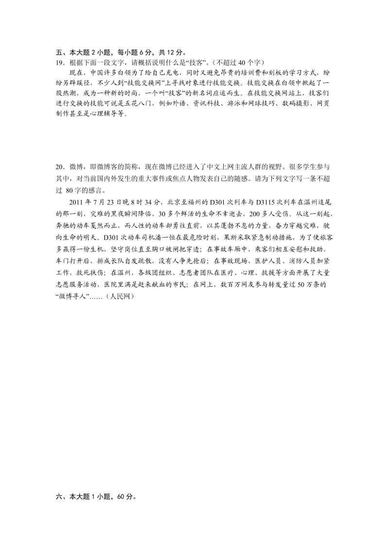 广东省肇庆市2012届高三上学期期末考试语文试题.doc_第2页