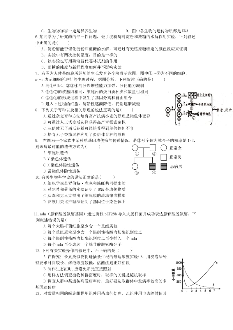 广东省广州六校2012届高三第二次联考生物试题.doc_第2页