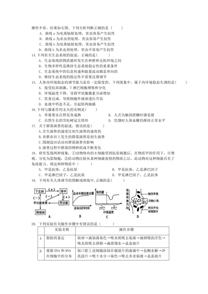 广东省广州六校2012届高三第二次联考生物试题.doc_第3页