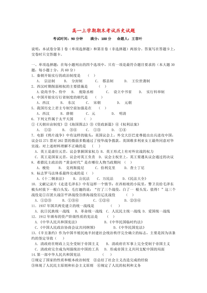 海南省海口市第十四中学2013-2014学年高一历史上学期期末考试试题.doc_第1页