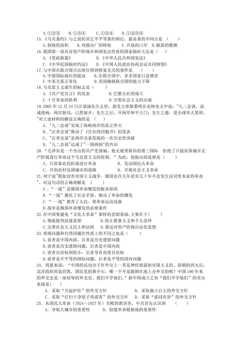 海南省海口市第十四中学2013-2014学年高一历史上学期期末考试试题.doc_第2页