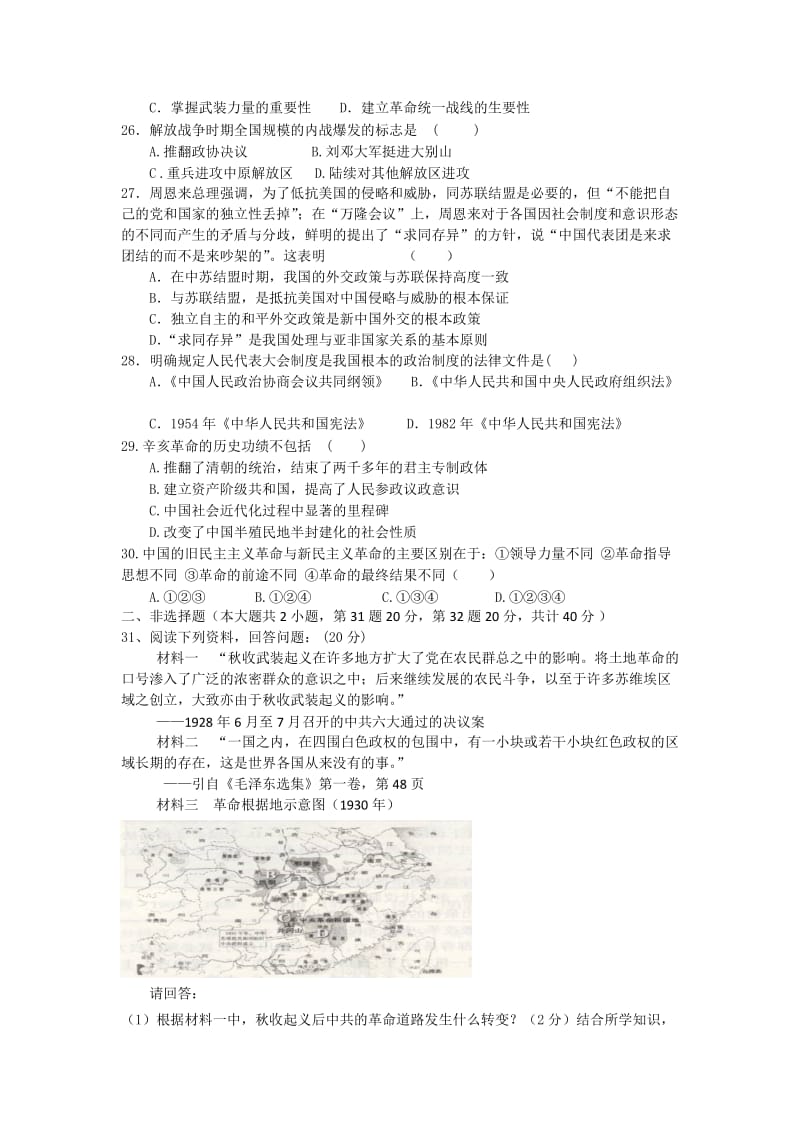 海南省海口市第十四中学2013-2014学年高一历史上学期期末考试试题.doc_第3页