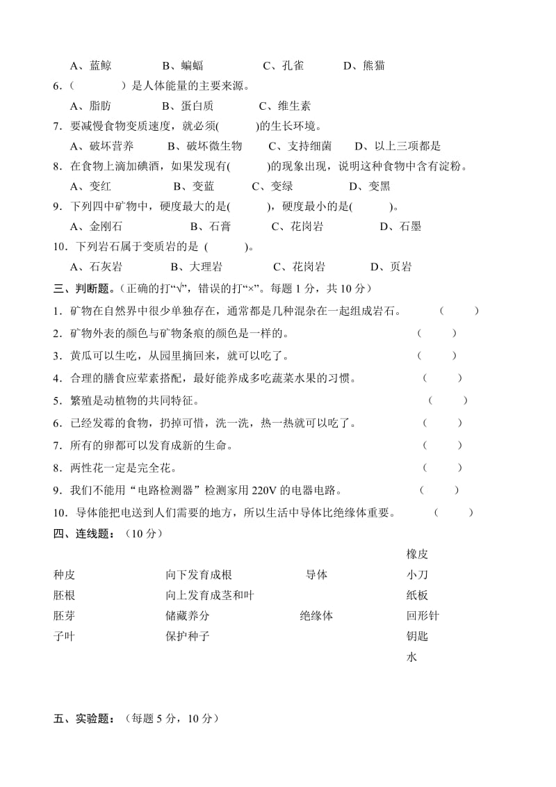 2014-2015学年下学期期末测试四年级科学试卷及答案.doc_第2页