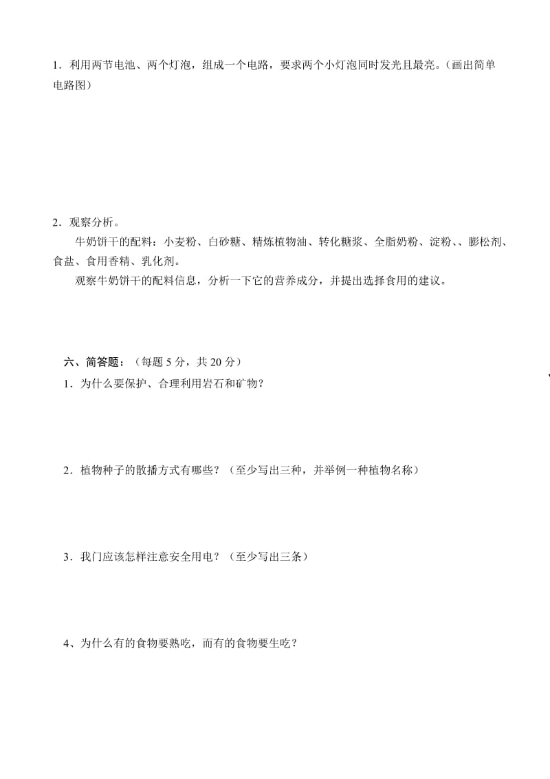 2014-2015学年下学期期末测试四年级科学试卷及答案.doc_第3页