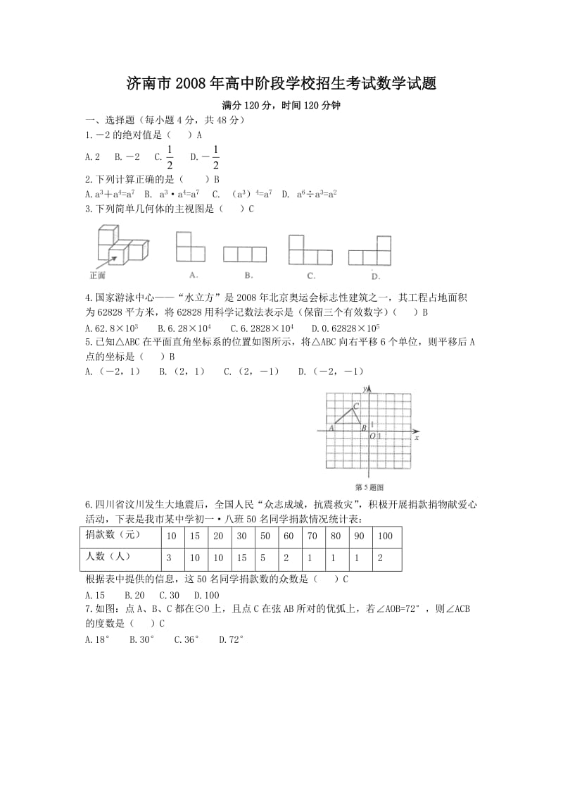 济南市2011届高三教学质量调研(一模)基本能力试题.doc_第1页