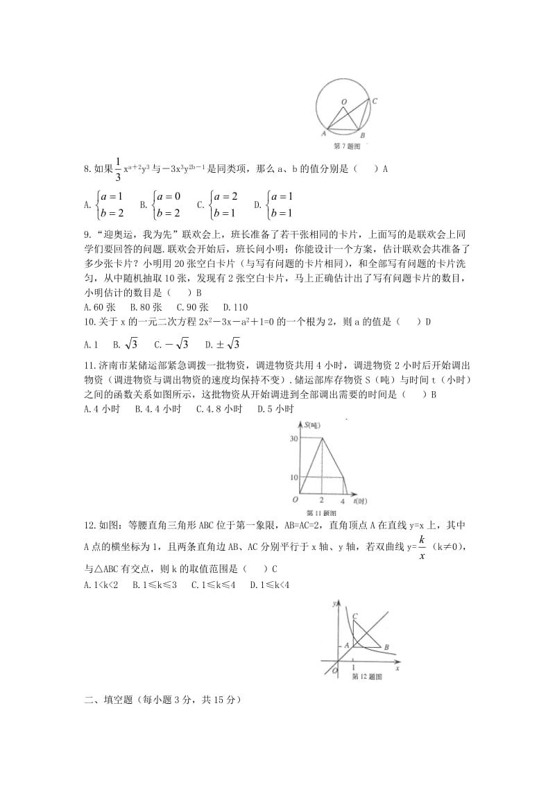 济南市2011届高三教学质量调研(一模)基本能力试题.doc_第2页