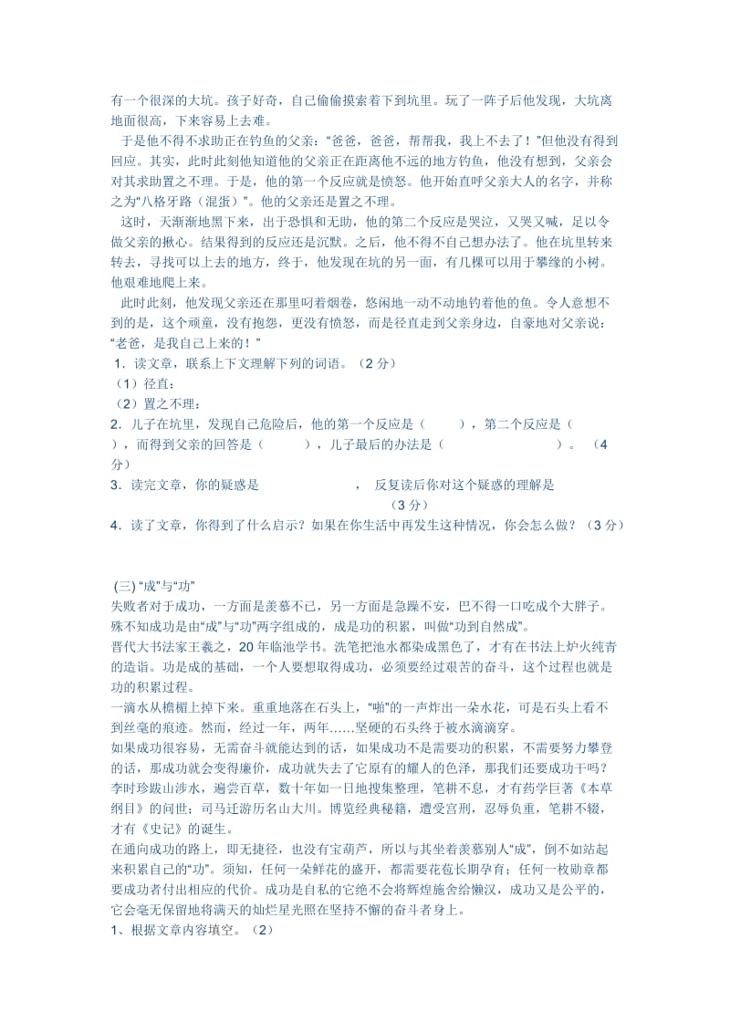 2016年人教版六年级下册语文第一套毕业复习试卷及答案.doc_第3页