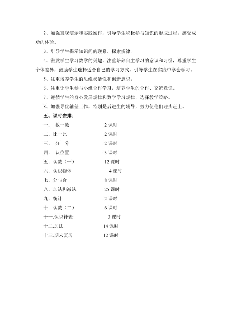 苏教版小学数学一年级教学计划.doc_第2页