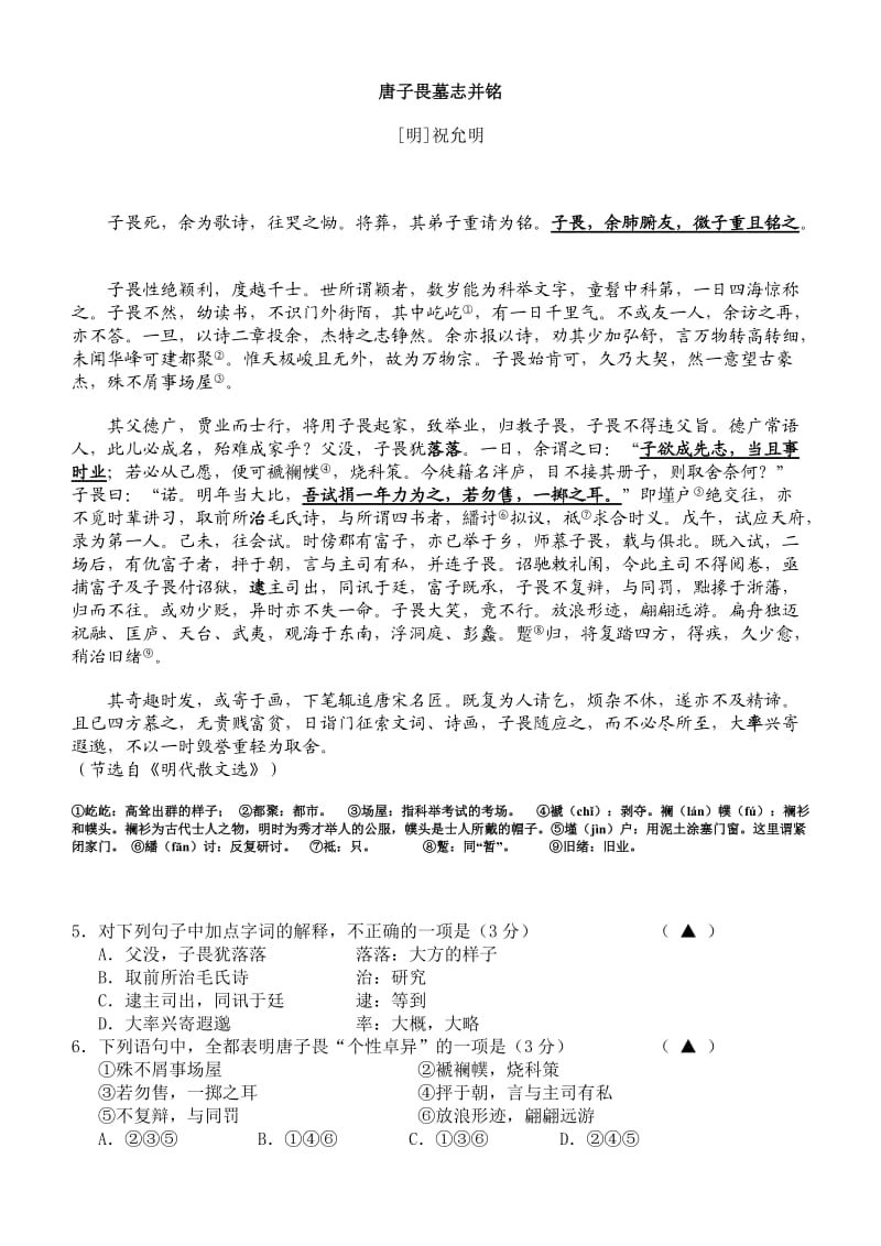 江苏省南菁高级中学2012-2013学年第二学期开学质量检测高三语文试题.doc_第2页