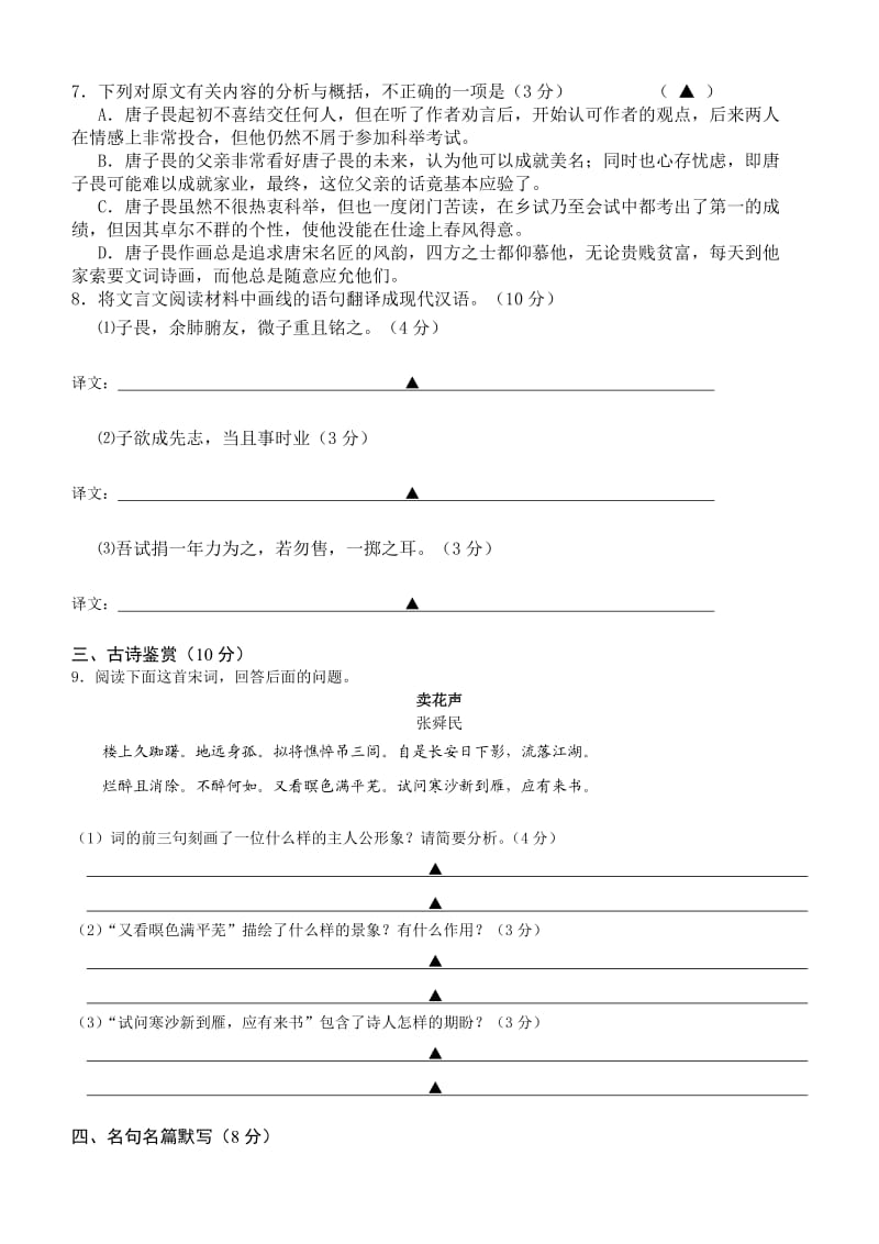 江苏省南菁高级中学2012-2013学年第二学期开学质量检测高三语文试题.doc_第3页