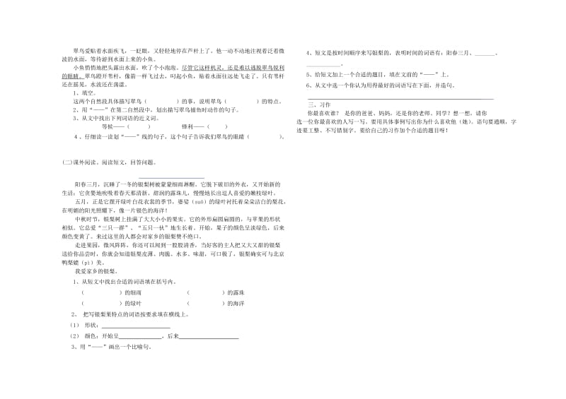 2013-2014学年度第二学期末考试小学三年级语文试卷.doc_第2页