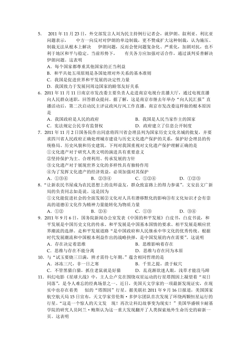 江南十套2012年高考仿真试卷文综.doc_第2页