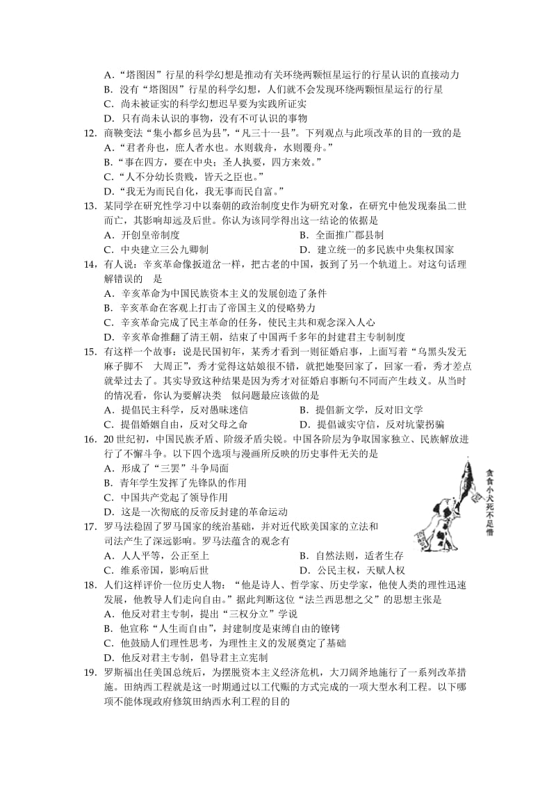 江南十套2012年高考仿真试卷文综.doc_第3页