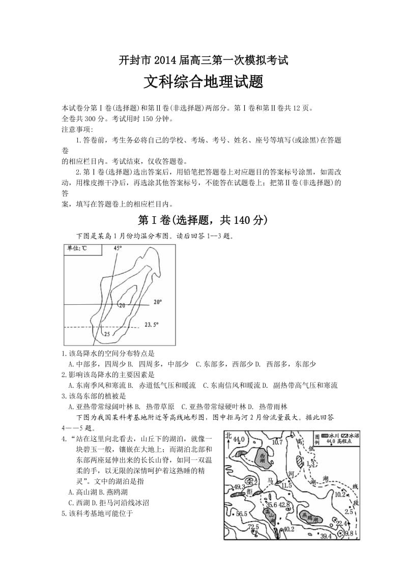 开封市2014届高三第一次模拟考试.doc_第1页