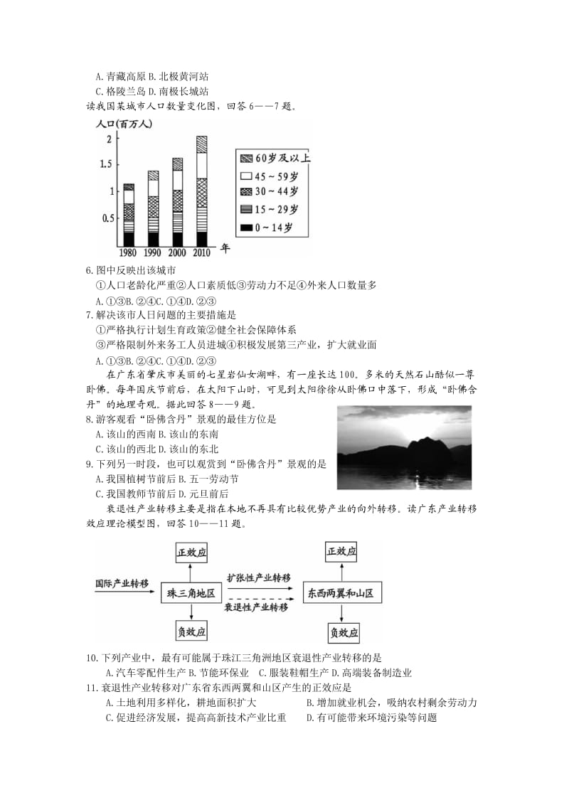 开封市2014届高三第一次模拟考试.doc_第2页