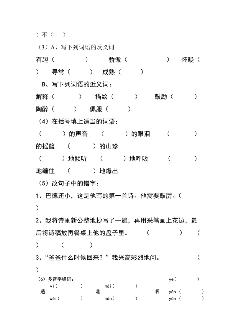 语文A版小学语文六年级上册第三单元测试卷.doc_第2页