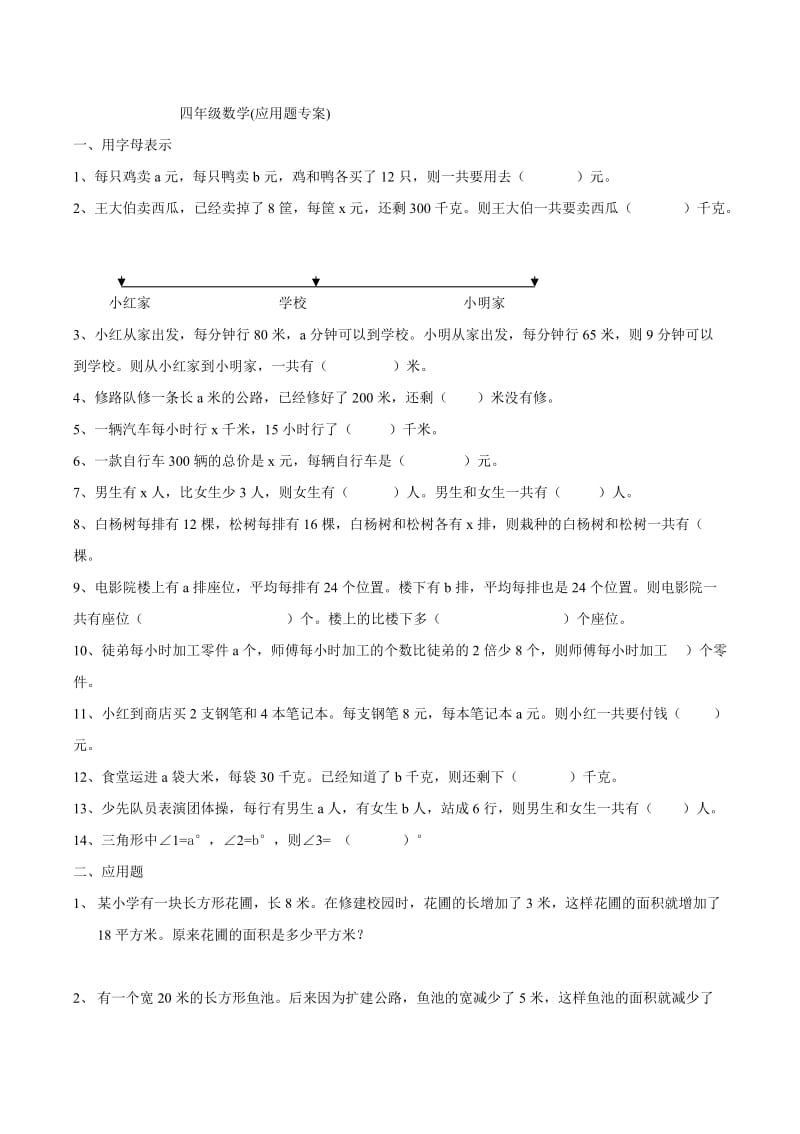 苏教版小学数学四年级下册第8册应用题训练.doc_第1页