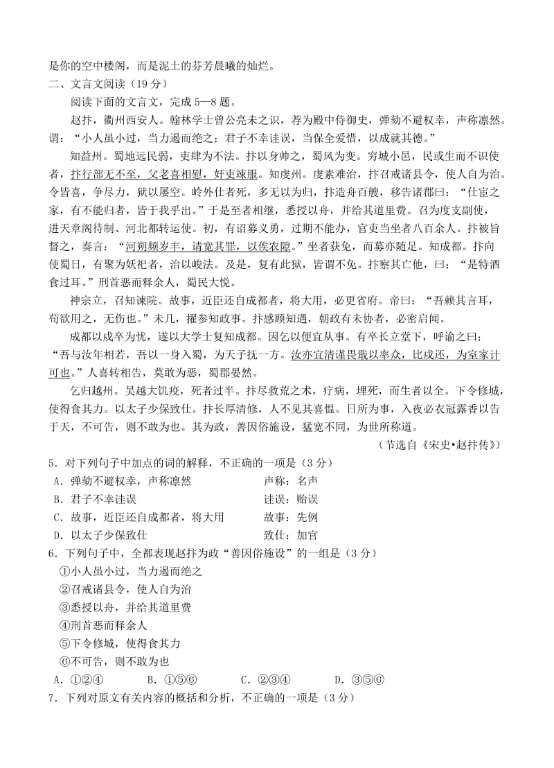 江苏省常州市2014届高三上学期期末考试语文试题.doc_第2页