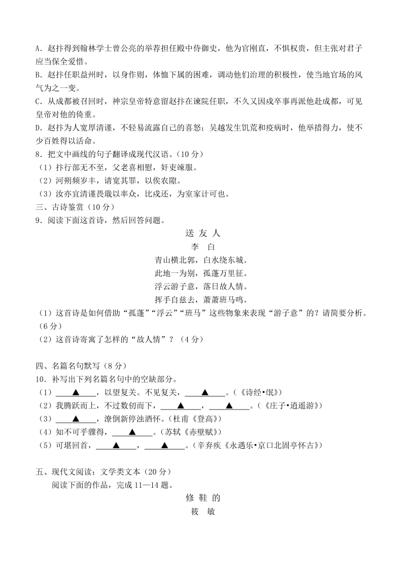 江苏省常州市2014届高三上学期期末考试语文试题.doc_第3页