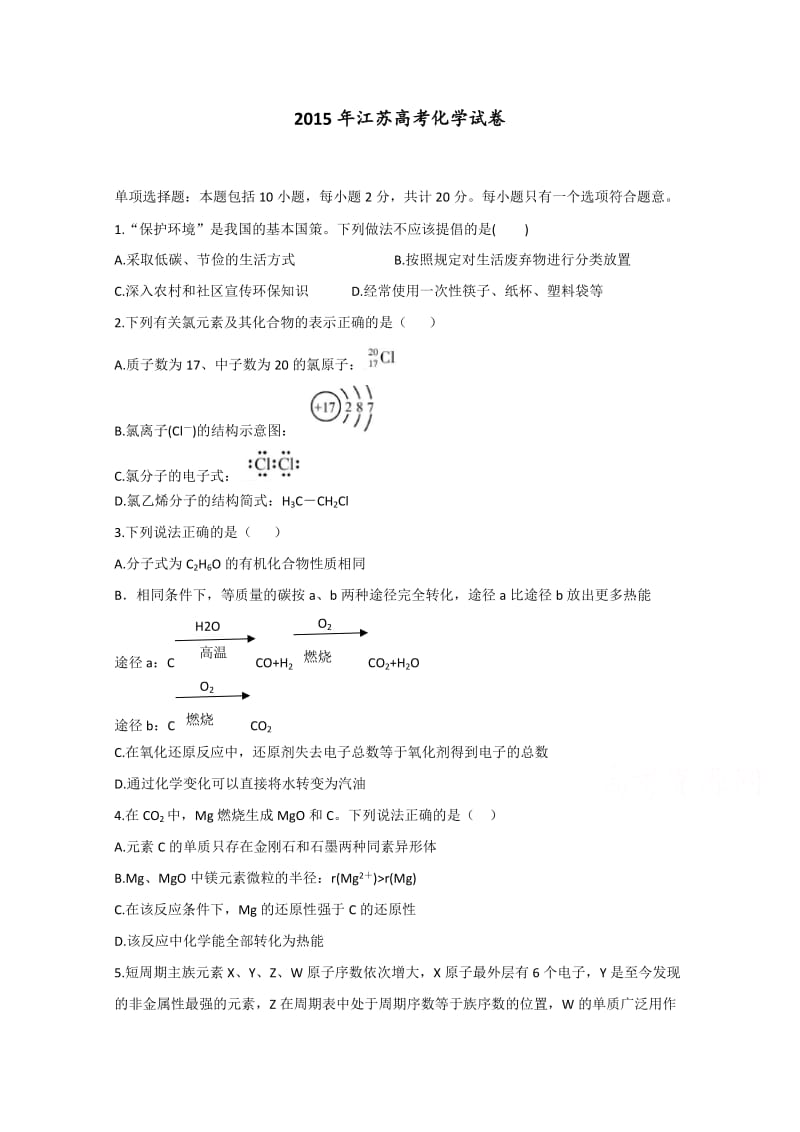 2015年高考真题-化学(江苏卷)Word版含答案.doc_第1页