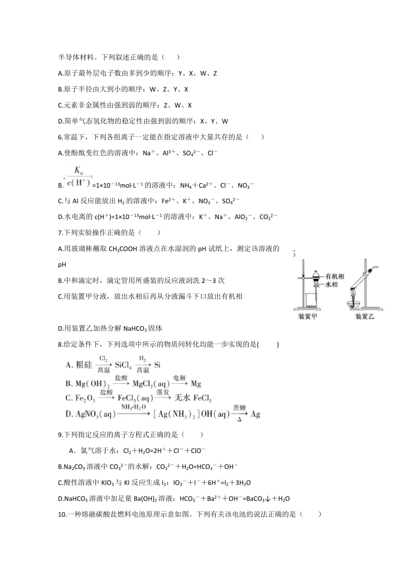 2015年高考真题-化学(江苏卷)Word版含答案.doc_第2页
