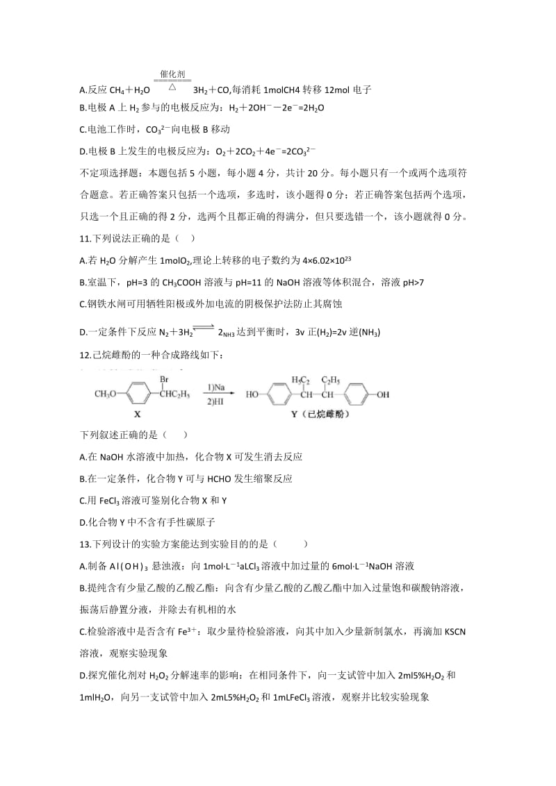 2015年高考真题-化学(江苏卷)Word版含答案.doc_第3页