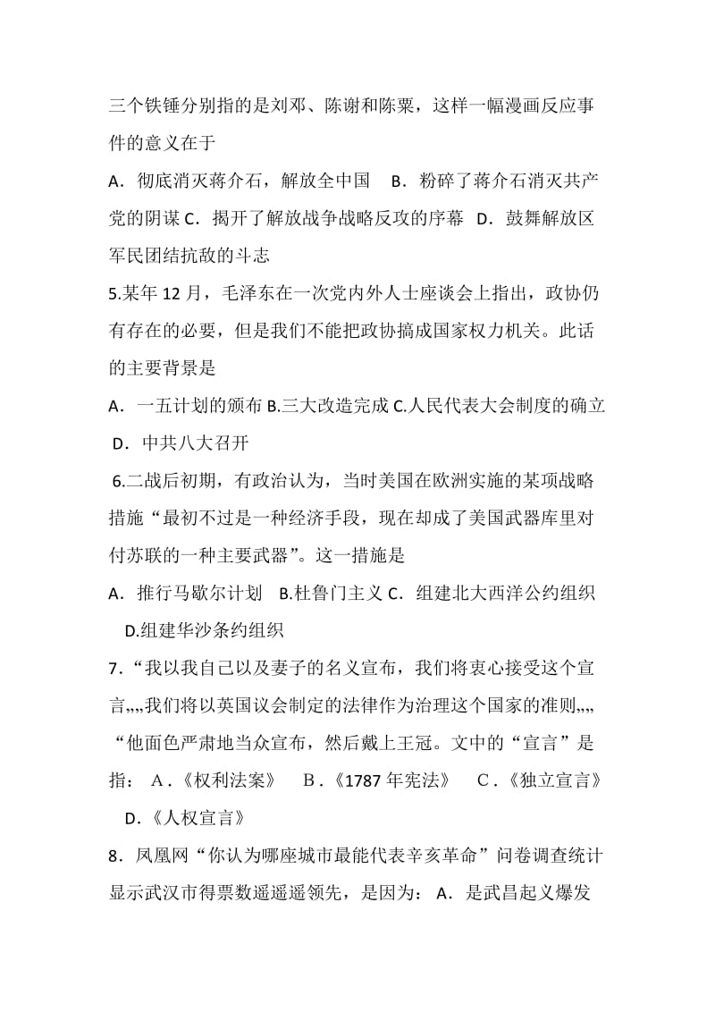 2013年广东高二理科班历史学业水平考试模拟试题.docx_第2页