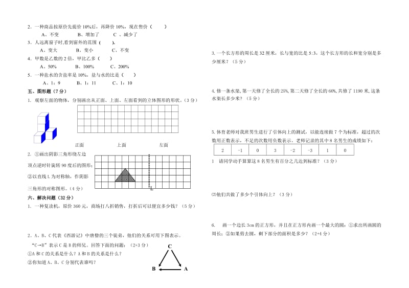 西关小学2013-2014年六年级数学期末试卷及答案.doc_第2页