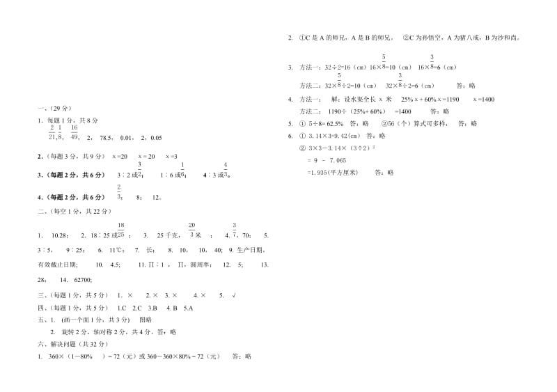 西关小学2013-2014年六年级数学期末试卷及答案.doc_第3页