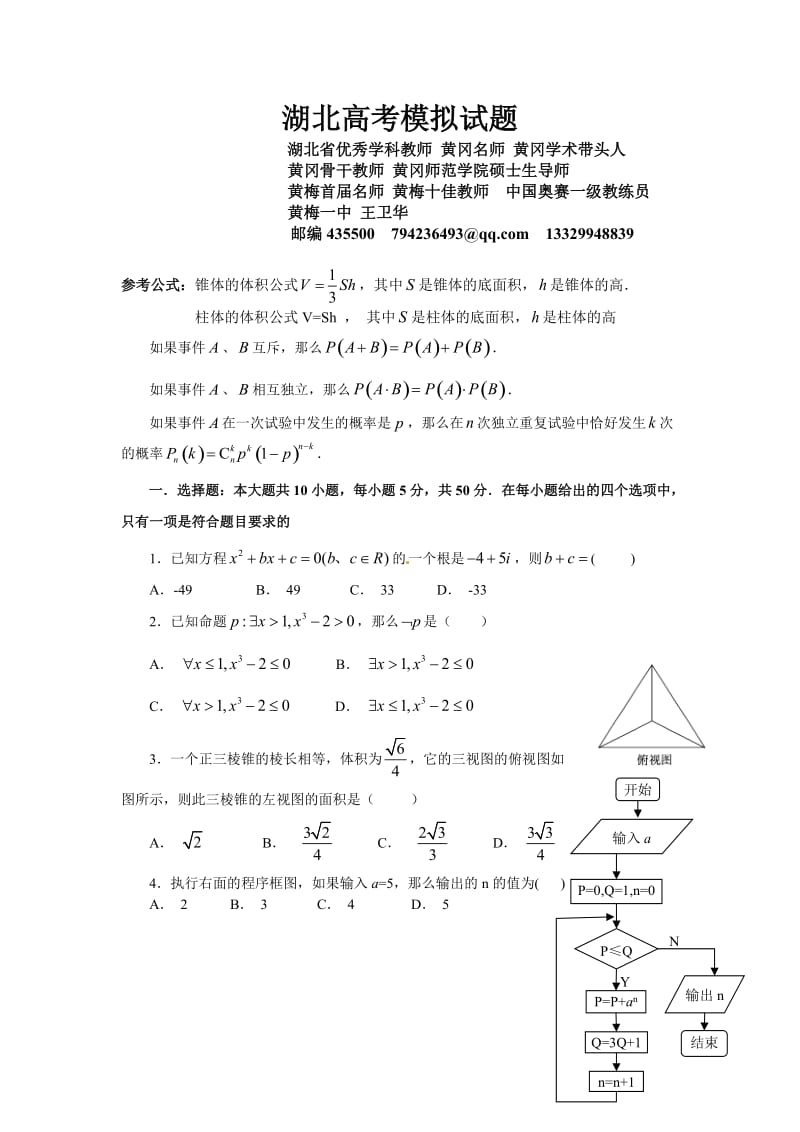湖北黄梅一中2013年高考数学模拟题(含详解).docx_第1页
