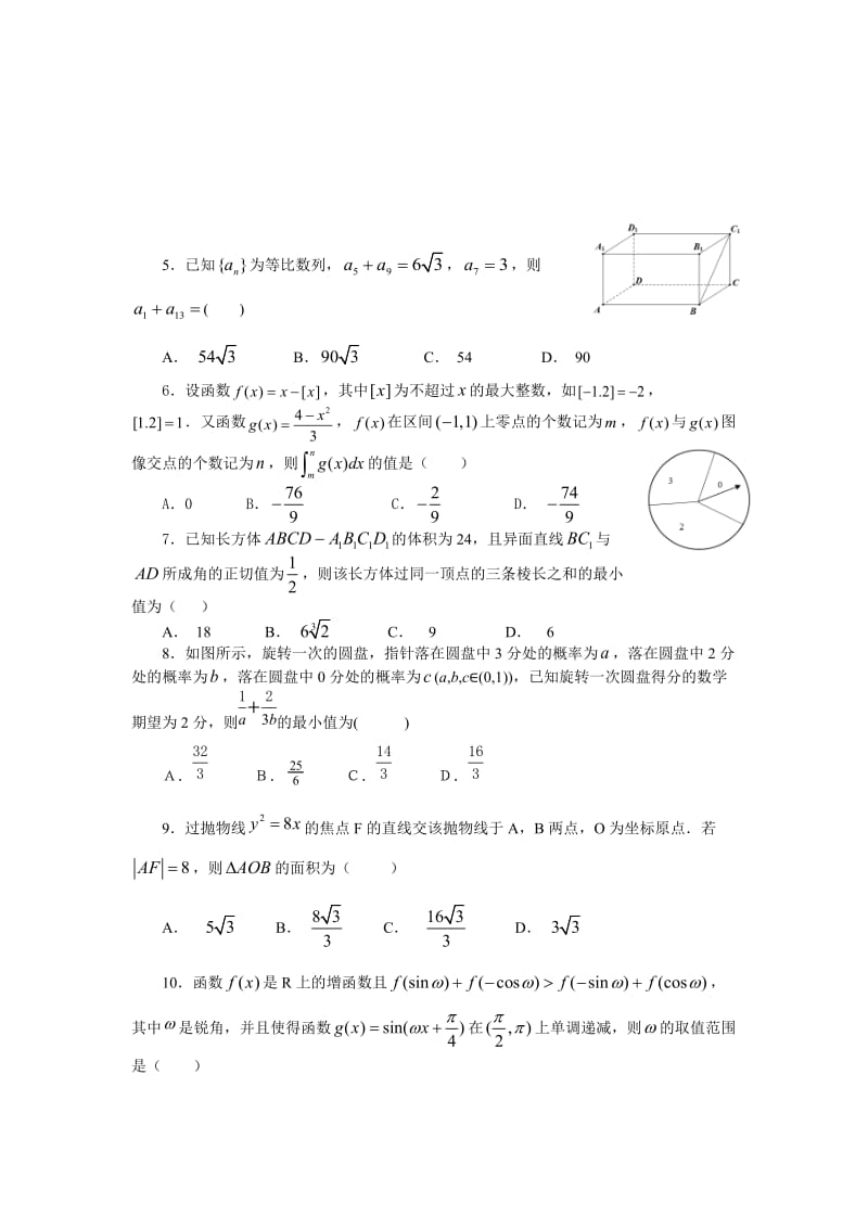 湖北黄梅一中2013年高考数学模拟题(含详解).docx_第2页