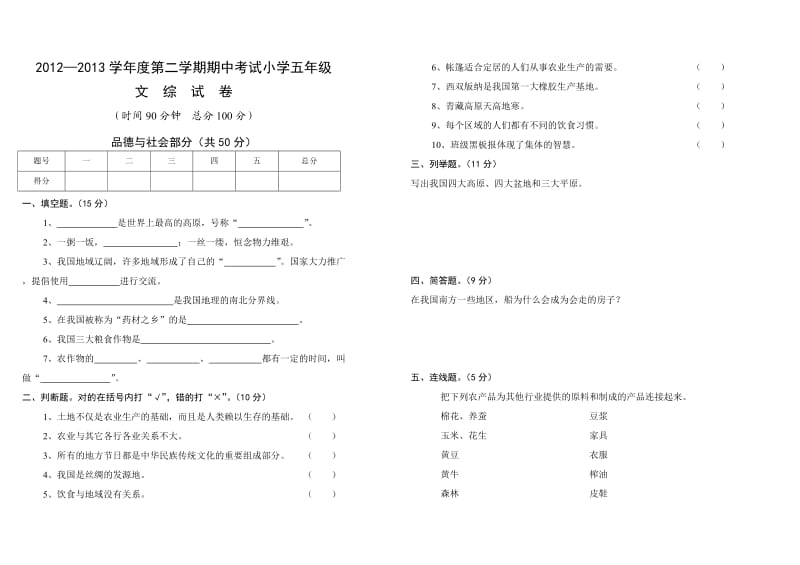 2013年秋季五年级鄂教版科学与冀教版品德期中考试试卷.doc_第1页