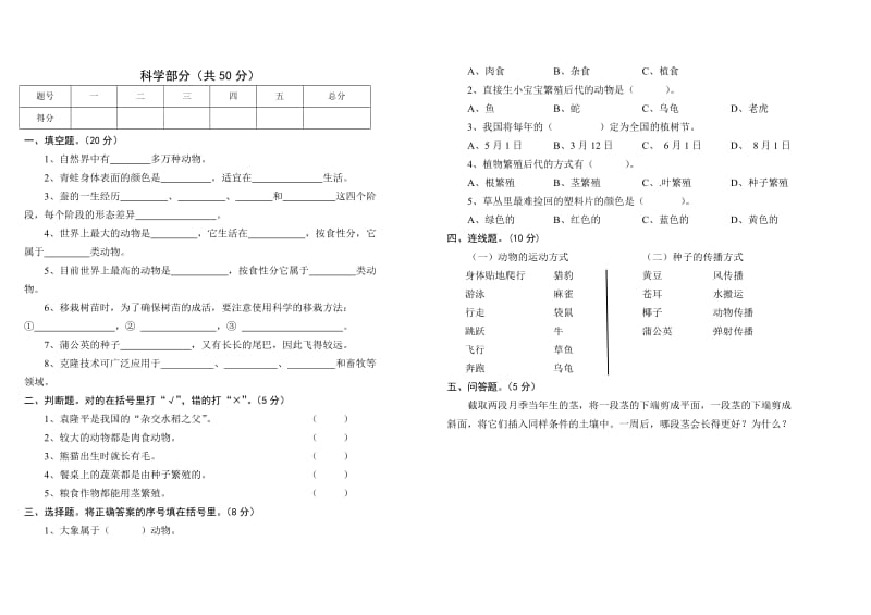 2013年秋季五年级鄂教版科学与冀教版品德期中考试试卷.doc_第2页