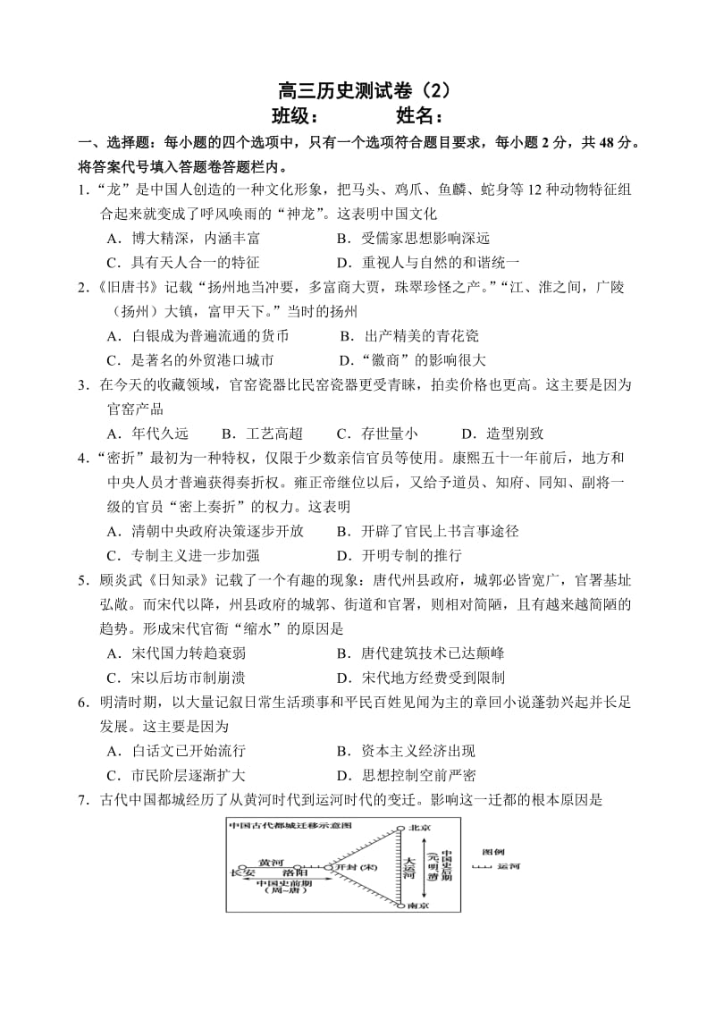 修改版2012年下学期期末调研考试高三.doc_第1页