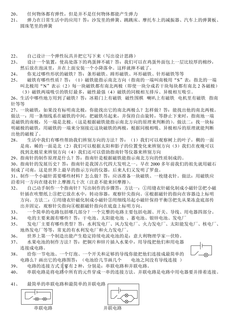 2013年青岛版三年级科学下册问答题及答案.doc_第2页