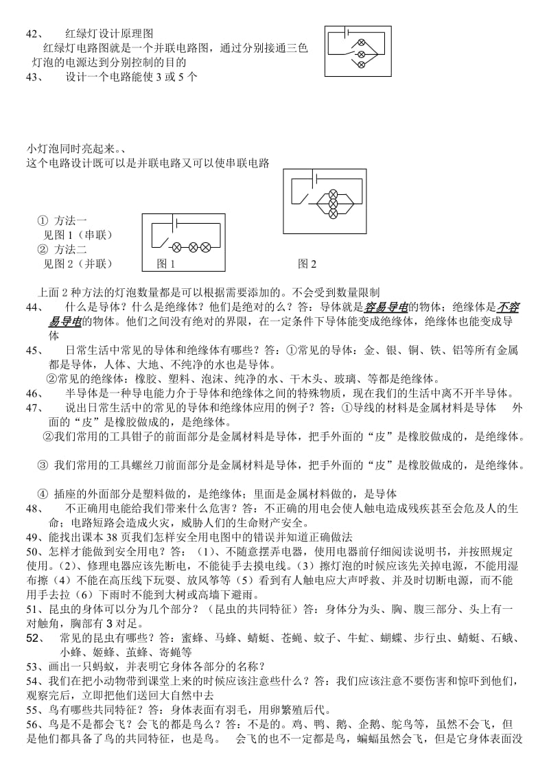 2013年青岛版三年级科学下册问答题及答案.doc_第3页