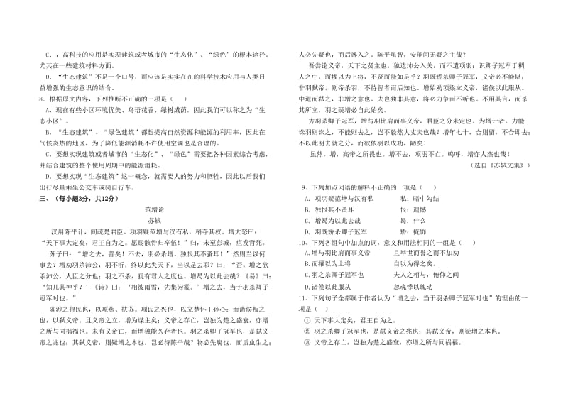 山东省聊城四中09-10学年高二下学期期末考试(语文).doc_第3页